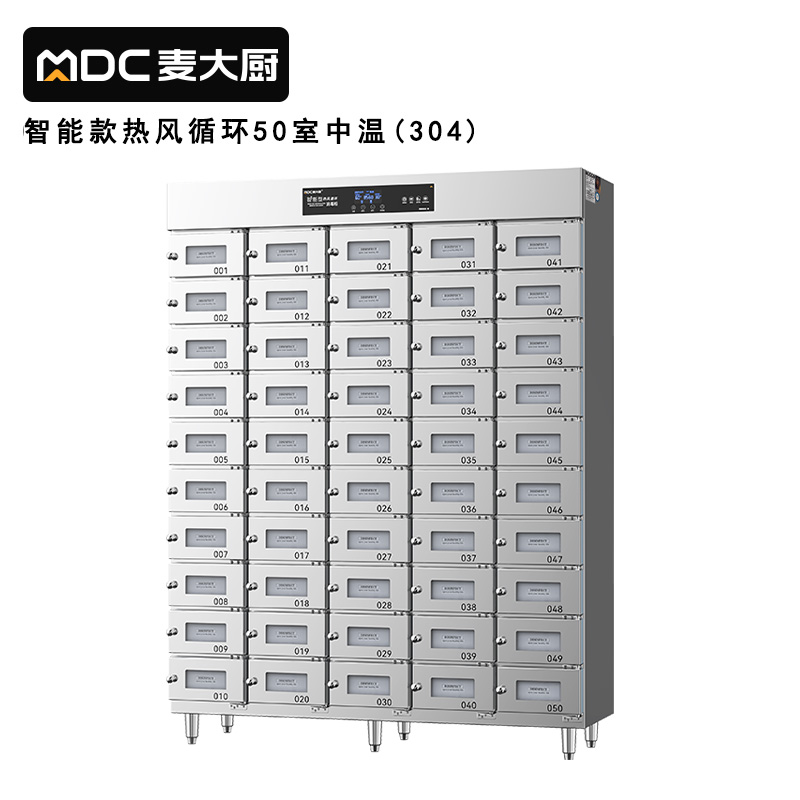 麥大廚50室智能觸屏型熱風(fēng)循環(huán)中溫消毒柜4.5KW