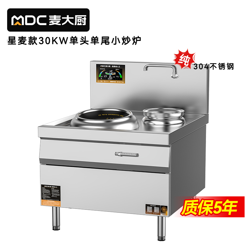 麥大廚星麥款304材質(zhì)電磁單頭單尾小炒爐15kw