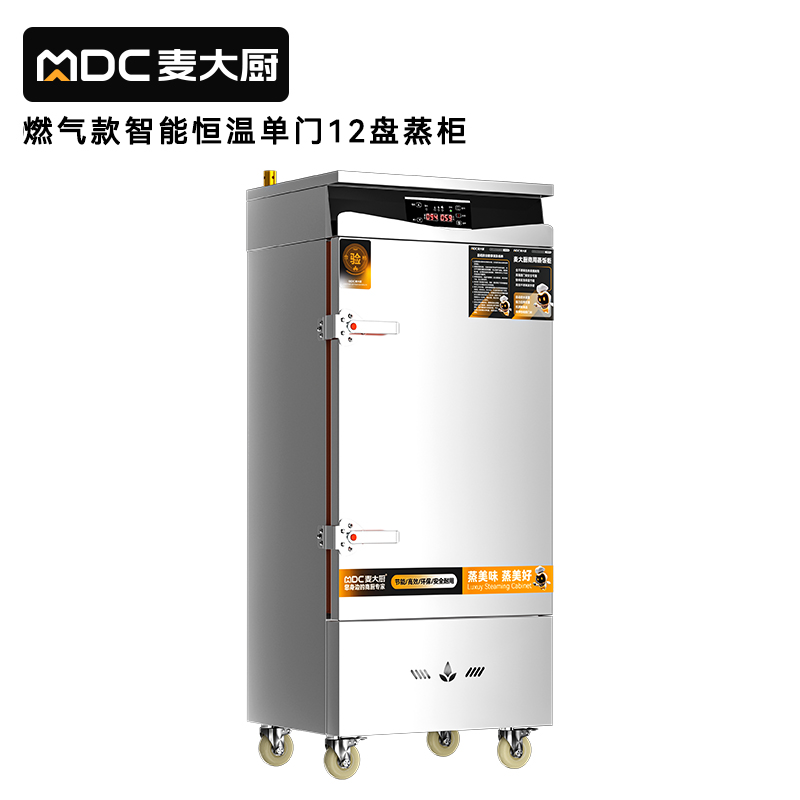 麥大廚商用單門12盤智能恒溫燃?xì)庹麸埞翊笮褪程谜麸埾?>
                                            </div>
                                           
                                            <div   id=