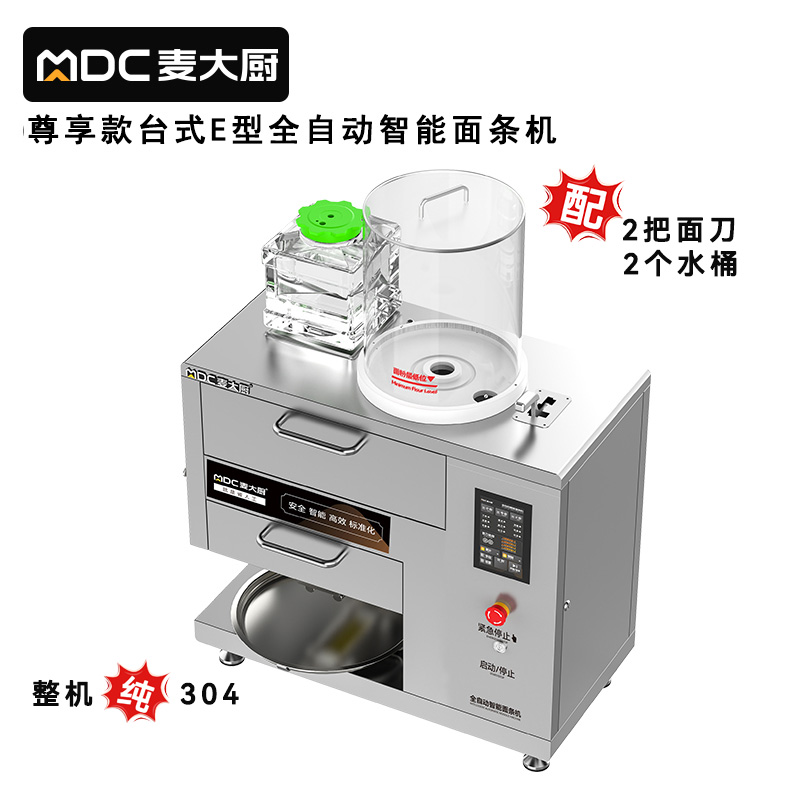麥大廚220V尊享款臺式E型全自動智能面條機(jī)商用