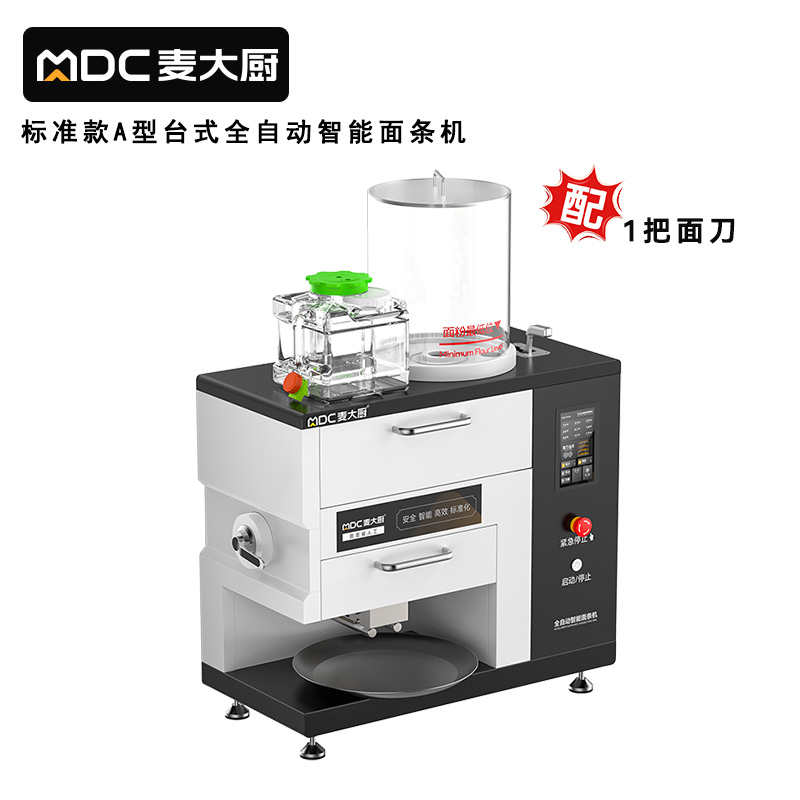 麥大廚標(biāo)準(zhǔn)款臺式A型全自動智能面條機(jī)商用