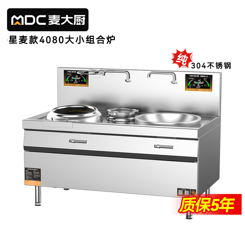 麥大廚星麥款左400右800大小組合爐商用