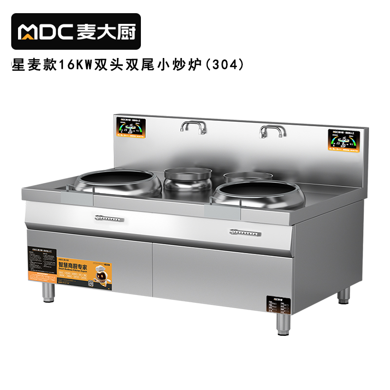 麥大廚工程款304材質(zhì)電磁雙頭雙尾小炒爐16kw