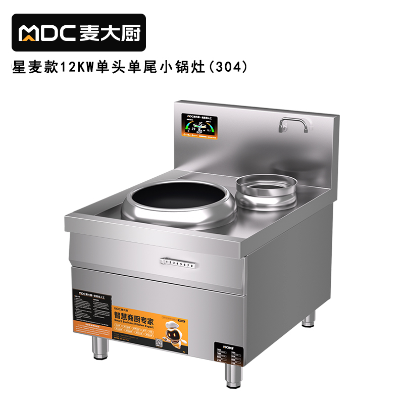 麥大廚工程款304材質(zhì)電磁單頭單尾小炒爐12kw