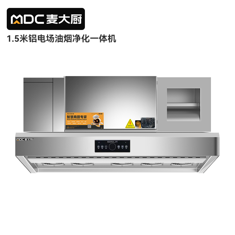 麥大廚商用1.5米鋁電場(chǎng)油煙凈化一體機(jī)380v