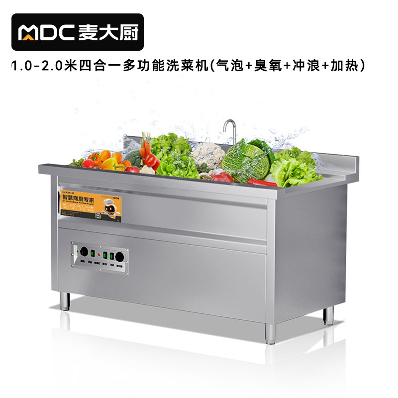麥大廚商用洗菜機(jī)2.0米四合一多功能(氣泡、沖浪、臭氧、加熱)洗菜機(jī)