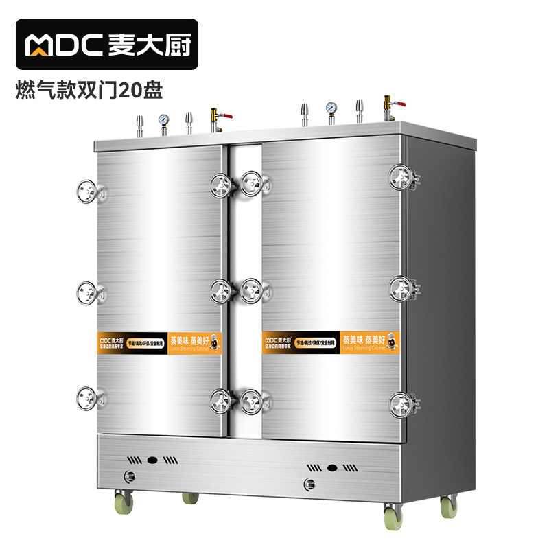 MDC商用高原蒸柜燃?xì)饪?0盤雙門蒸飯柜
