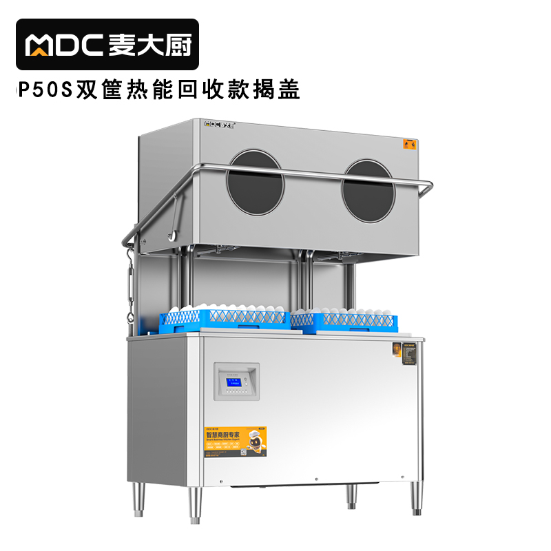 麥大廚RNHS-P50雙框熱能回收款揭蓋式洗碗機10.5kw