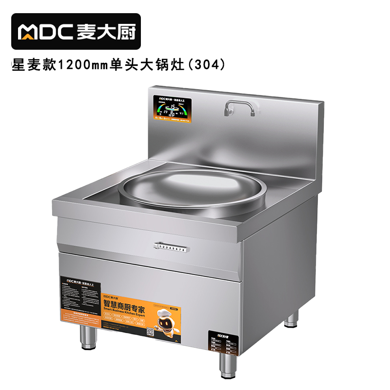 麥大廚工程款304材質(zhì)電磁大鍋灶單頭大鍋灶1200
