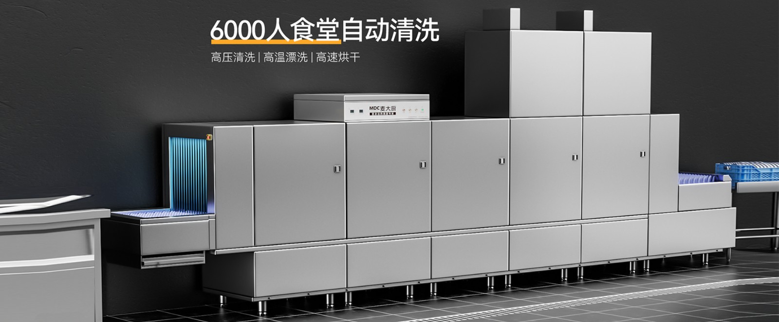 商用洗碗機(jī) 商用洗碗機(jī)