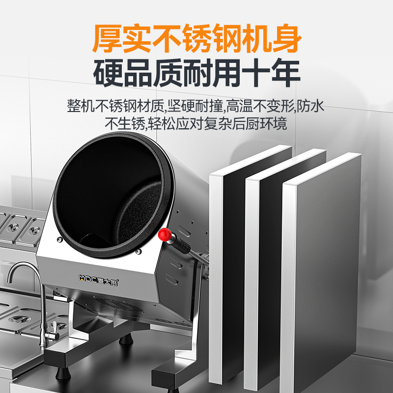 麥大廚標(biāo)準(zhǔn)款300臺式電磁商用炒菜機(jī)