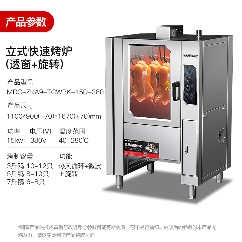 麥大廚立式烤鴨爐旋轉(zhuǎn)電熱商用帶微波大型烤爐可烤雞鴨鵝380V 15KW