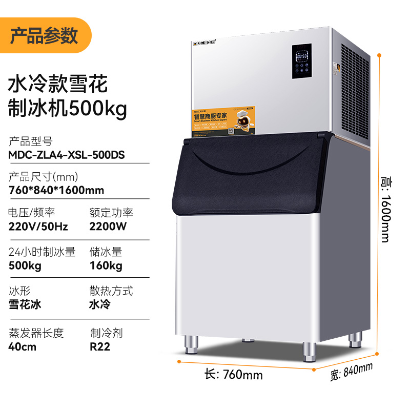 麥大廚500kg水冷分體式雪花制冰機2200W商用