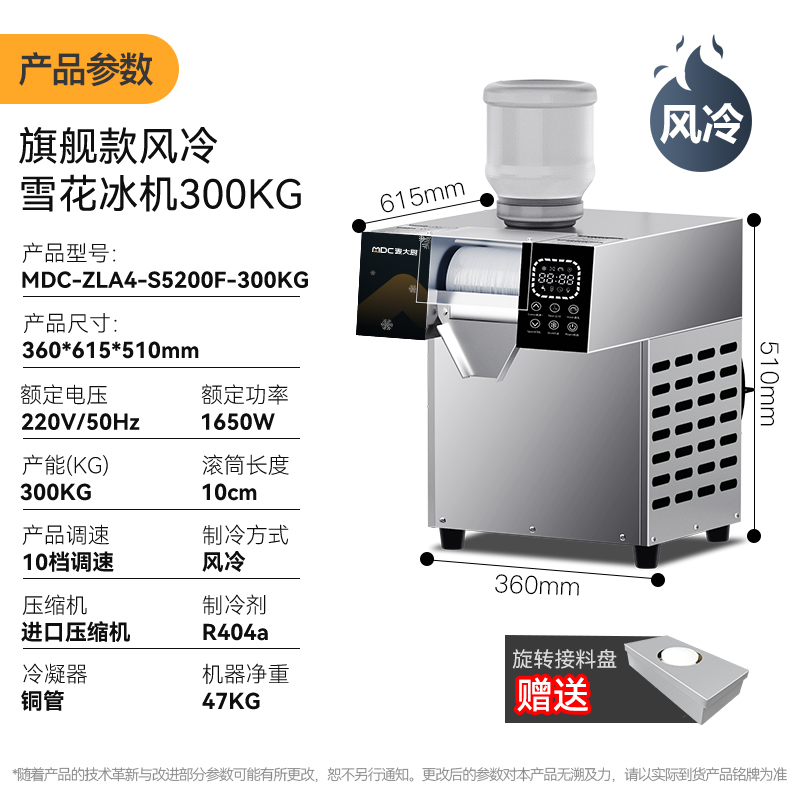 麥大廚商用雪花制冰機智能旗艦款觸屏風冷300KG
