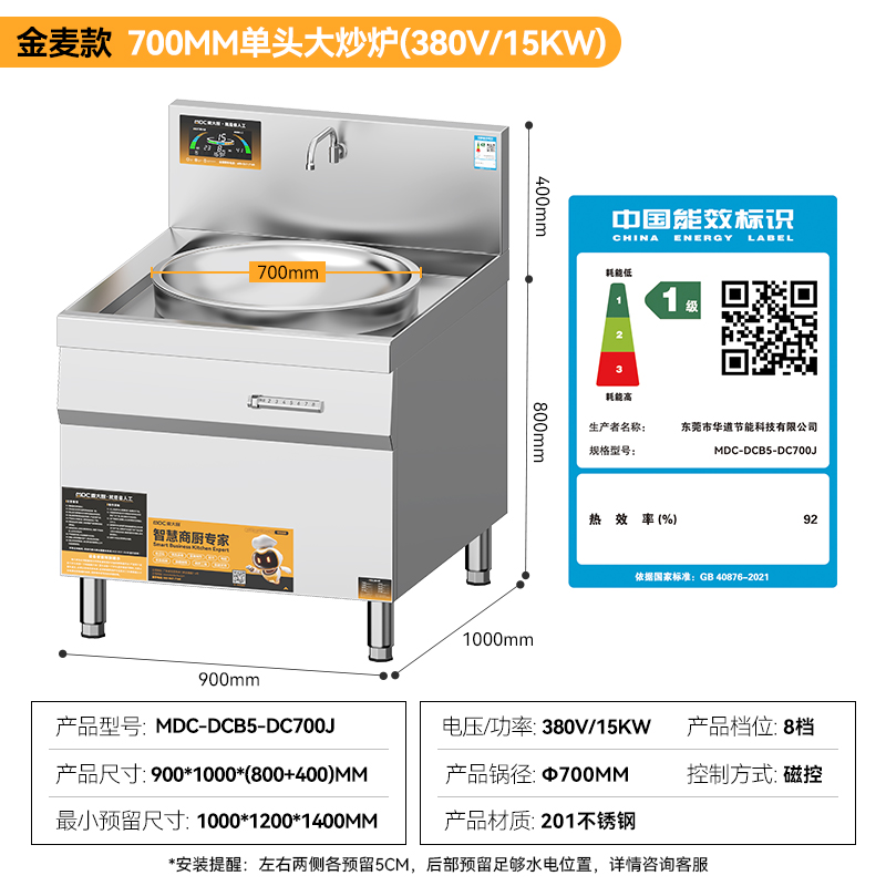 麥大廚金麥款201材質(zhì)電磁大炒爐單頭大鍋灶700