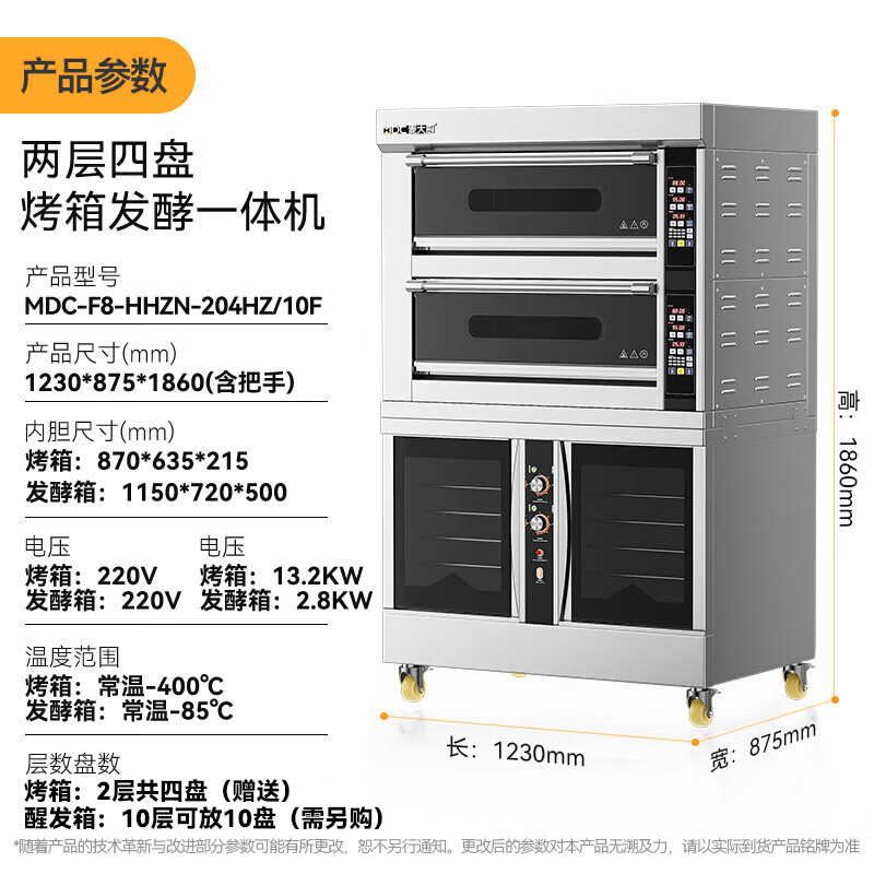 麥大廚升級(jí)款兩層四盤(pán)商用烤箱發(fā)酵一體機(jī)16.2KW