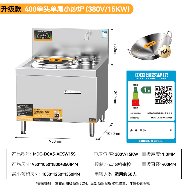   麥大廚升級(jí)款單頭單尾小炒爐商用8-15kw