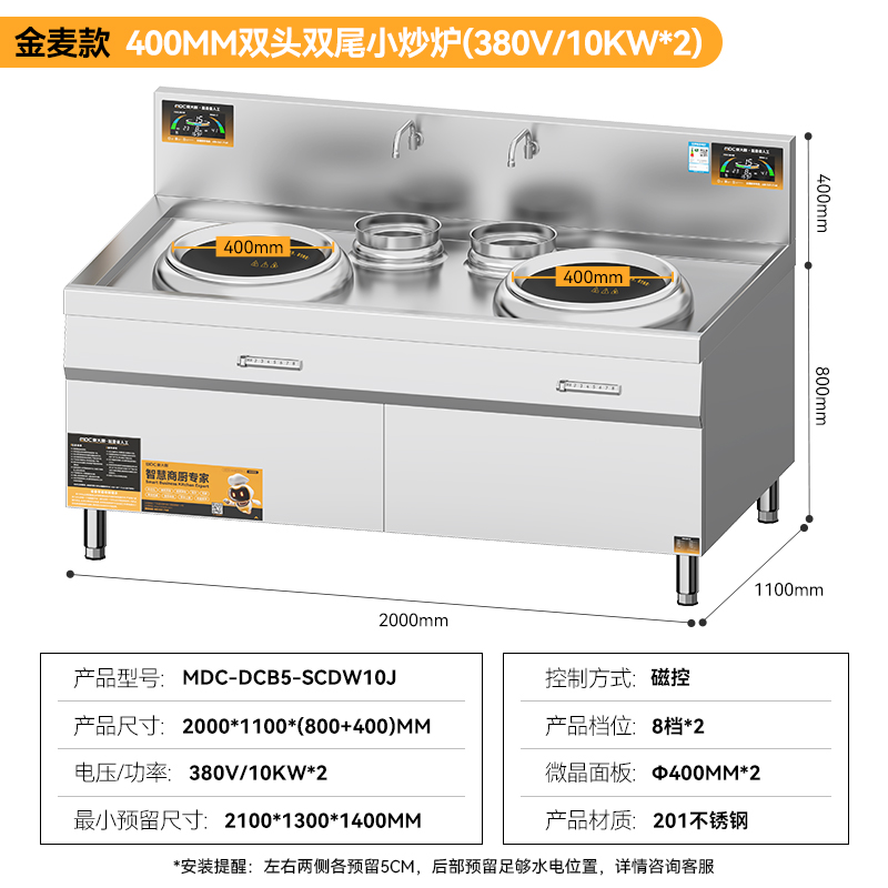 麥大廚金麥款201材質(zhì)電磁雙頭雙尾小炒爐20kw