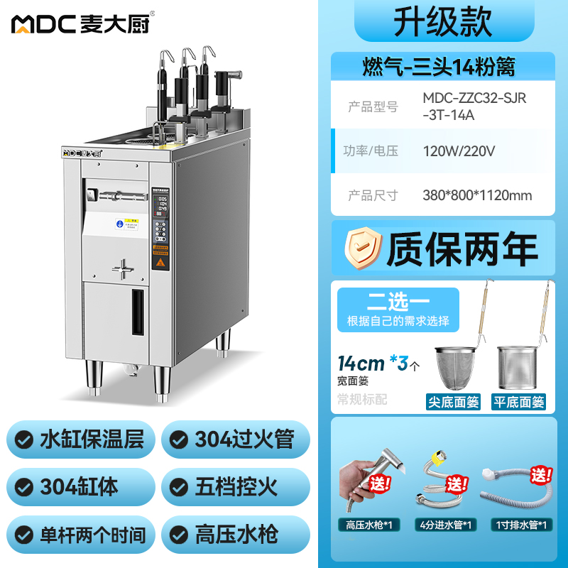 麥大廚升級款燃?xì)鈫胃?頭14粉籬自動(dòng)煮面爐商用