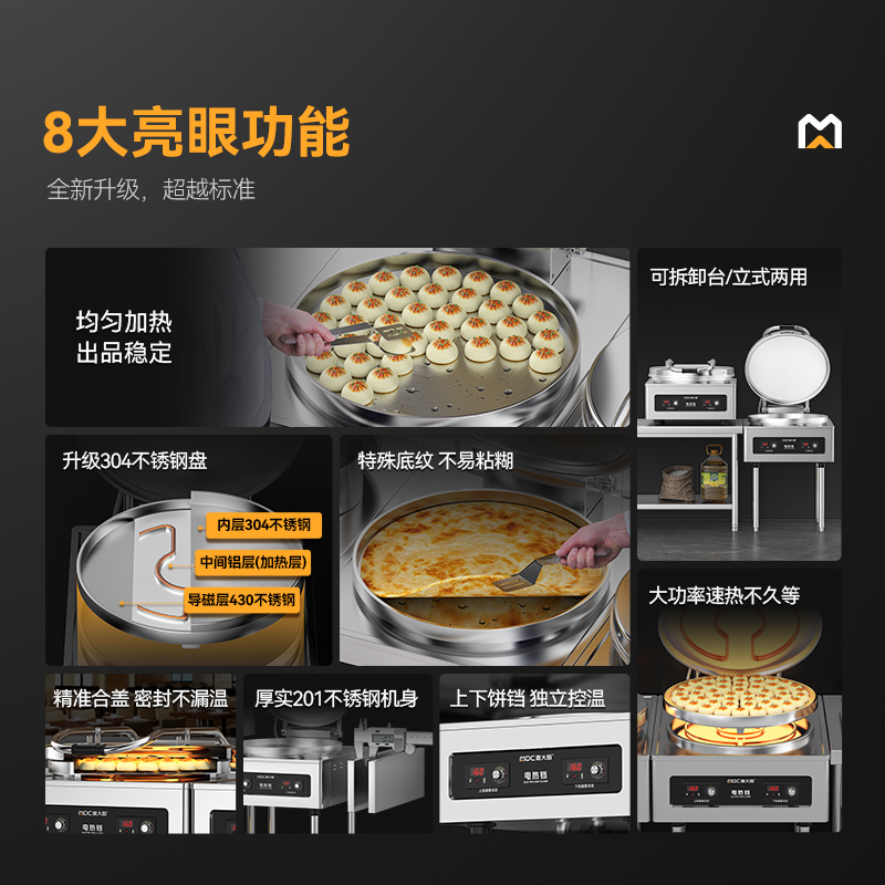 麥大廚380V數(shù)顯標(biāo)準(zhǔn)款商用電餅鐺食堂烙餅機(jī)(不銹鋼3cm)