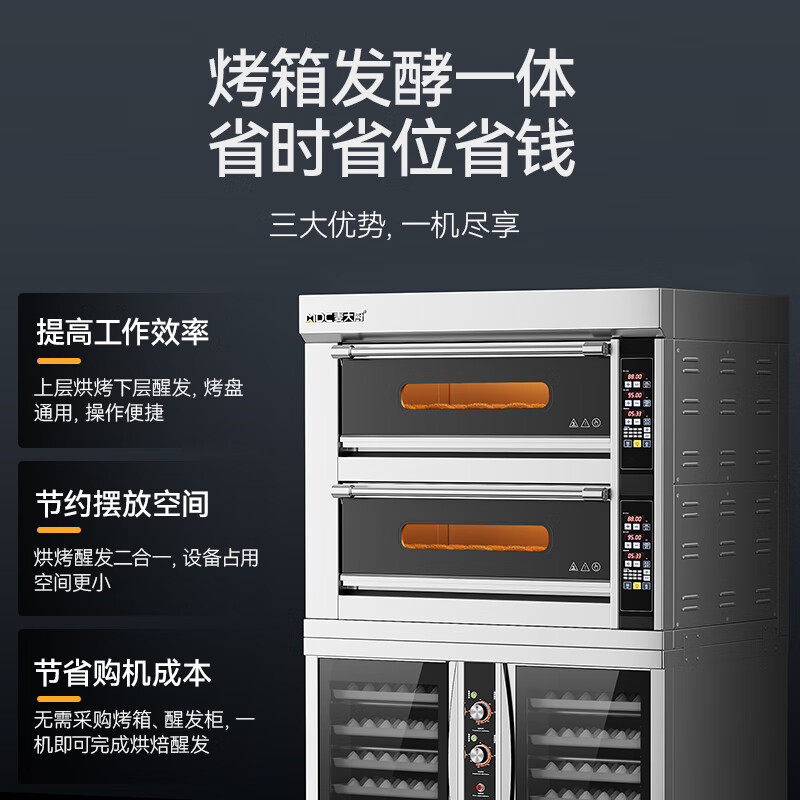 麥大廚升級(jí)款兩層四盤(pán)商用烤箱發(fā)酵一體機(jī)16.2KW