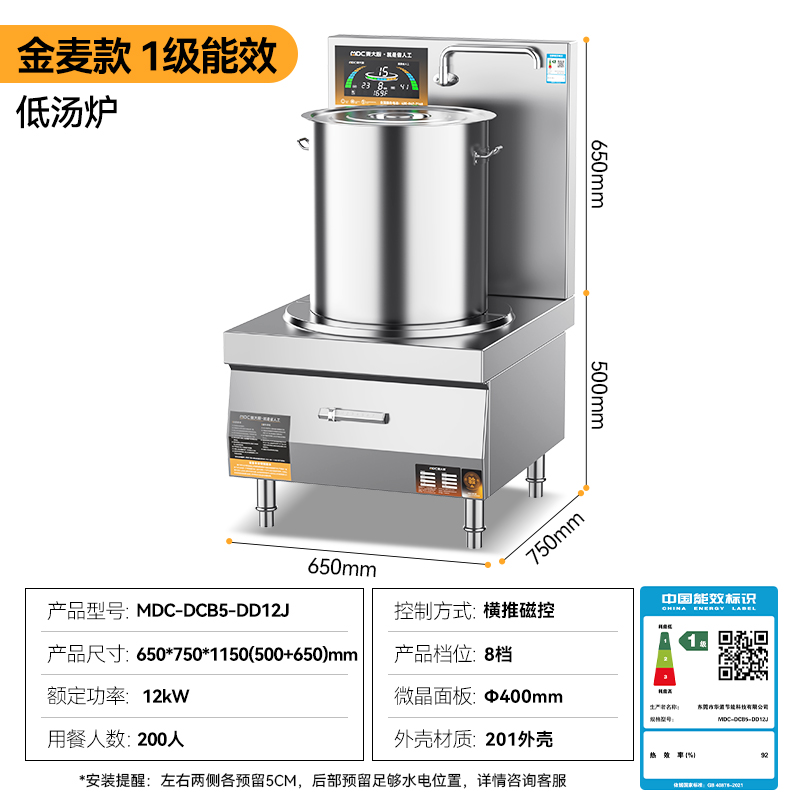 麥大廚大功率學(xué)校單位食堂廚房設(shè)備商用單頭低湯爐12KW