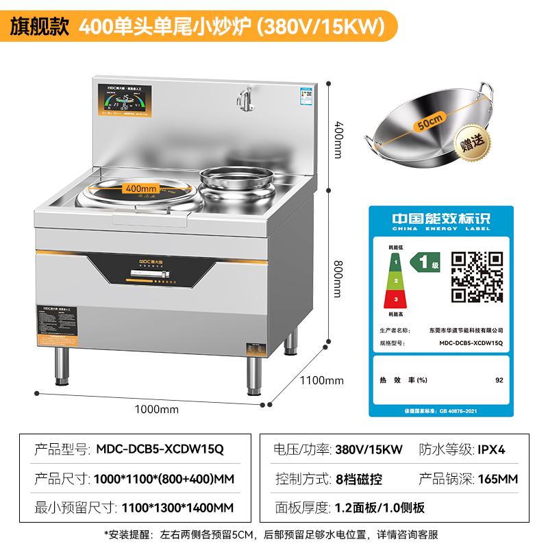麥大廚旗艦款單頭單尾小炒爐商用8-15kw