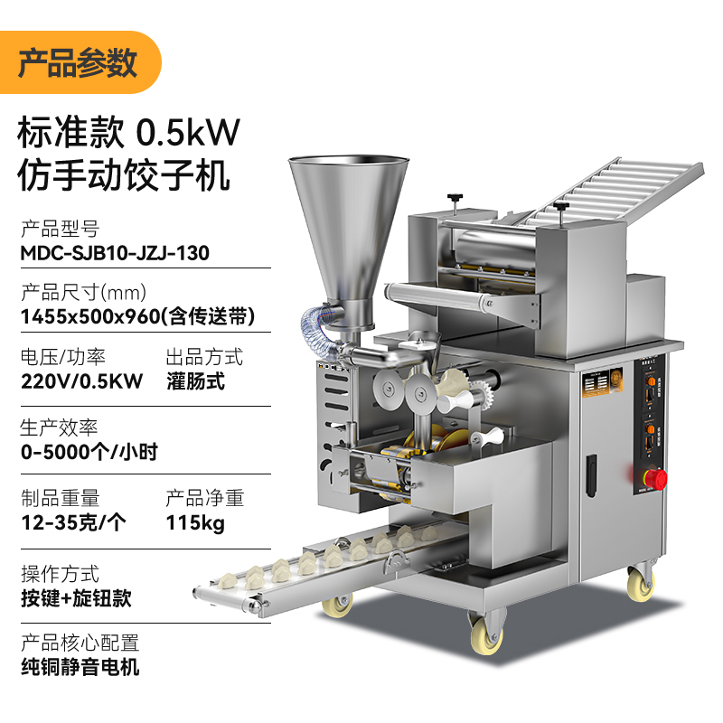 麥大廚餃子機商用廚房食堂仿手工餃子機500W標(biāo)準(zhǔn)款