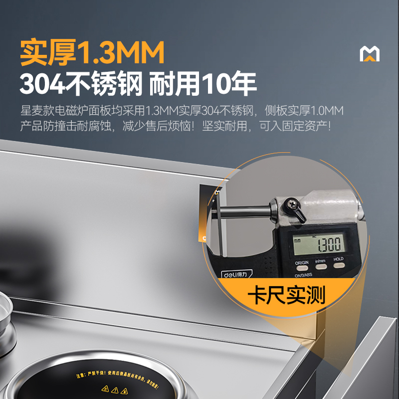 麥大廚星麥款304材質(zhì)電磁雙頭雙尾小炒爐30kw