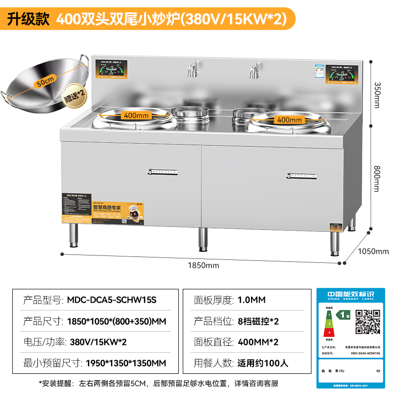MDC雙頭小炒灶升級款雙頭雙尾小炒灶8-15KW