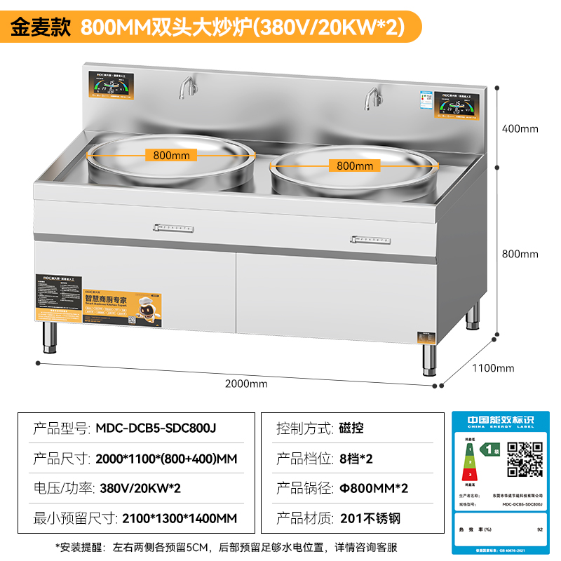麥大廚金麥款201材質(zhì)電磁大炒爐雙頭大鍋灶800