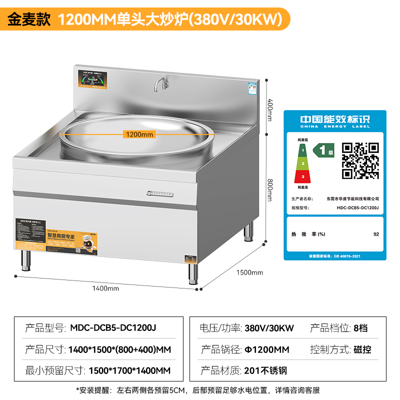  麥大廚金麥款201材質(zhì)電磁大炒爐單頭大鍋灶1200