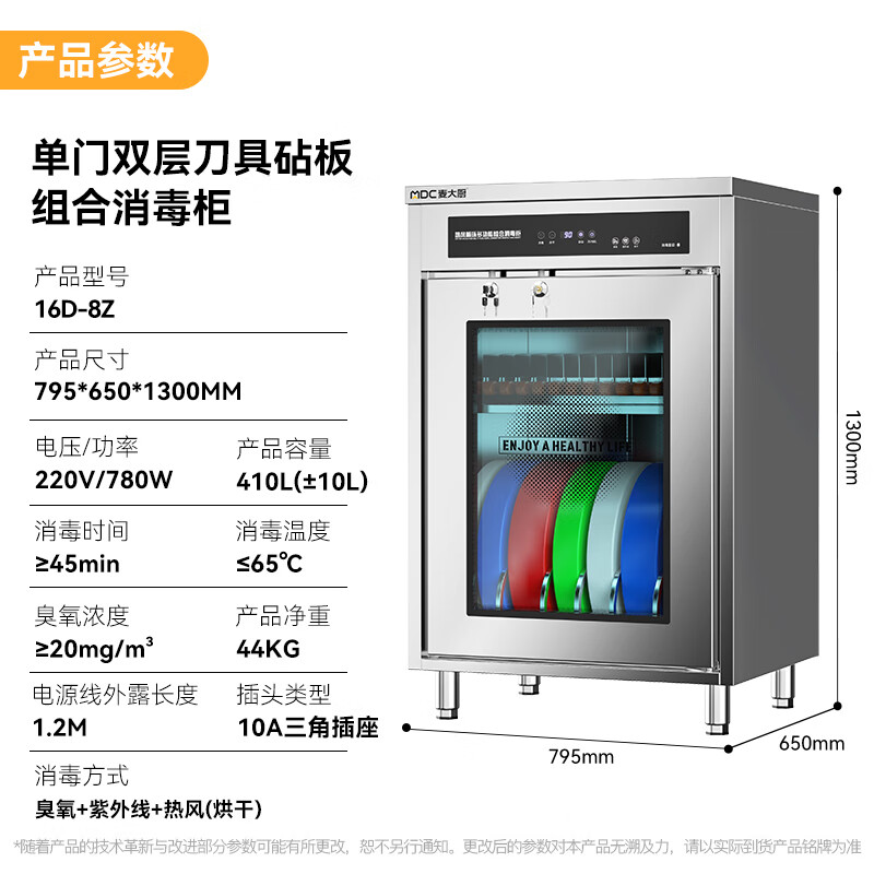 麥大廚智能款單門(mén)雙層刀具砧板組合臭氧紫外線(xiàn)熱風(fēng)循環(huán)消毒柜