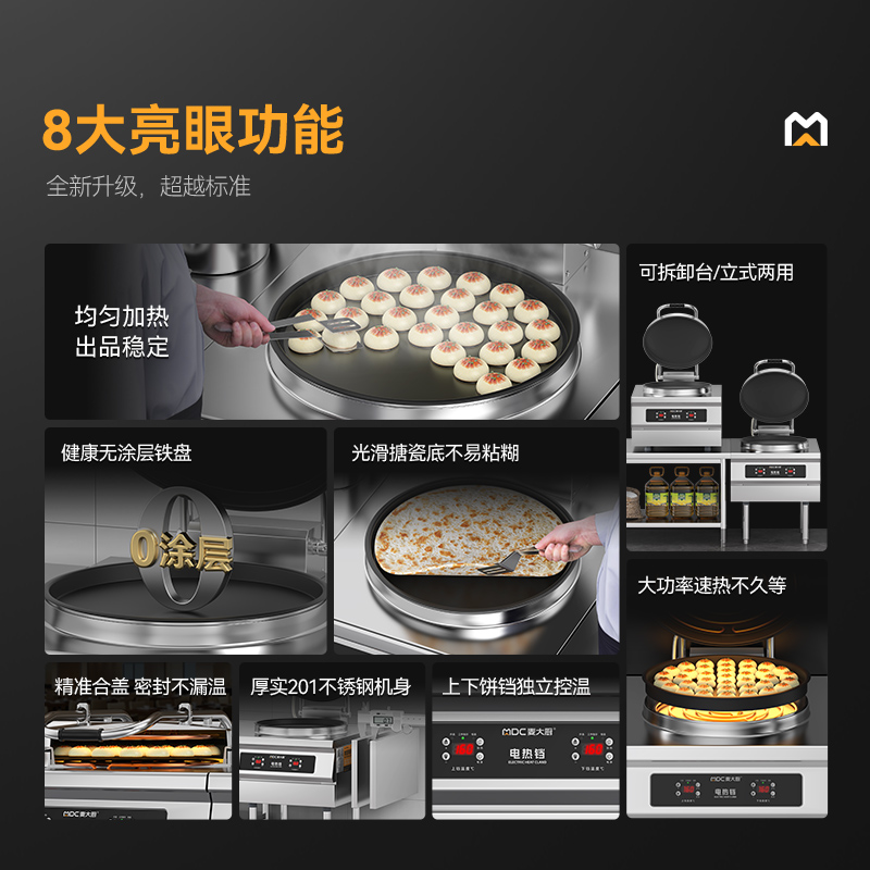 麥大廚380V數(shù)顯升級款商用電餅鐺鐵鍋6cm大型食堂烙餅機