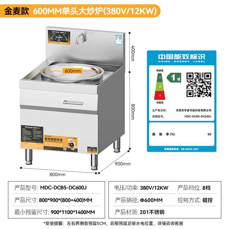 麥大廚金麥款201材質(zhì)電磁大炒爐單頭大鍋灶600