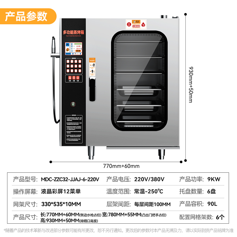 麥大廚經(jīng)濟(jì)款按鍵式6層萬能蒸烤箱商用