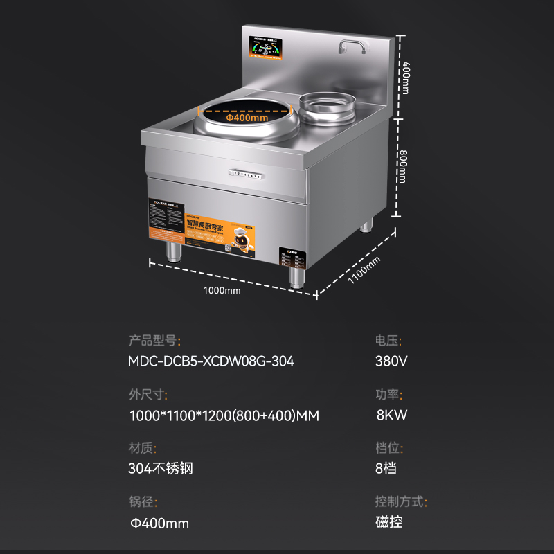麥大廚工程款304材質(zhì)電磁單頭單尾小炒爐8kw