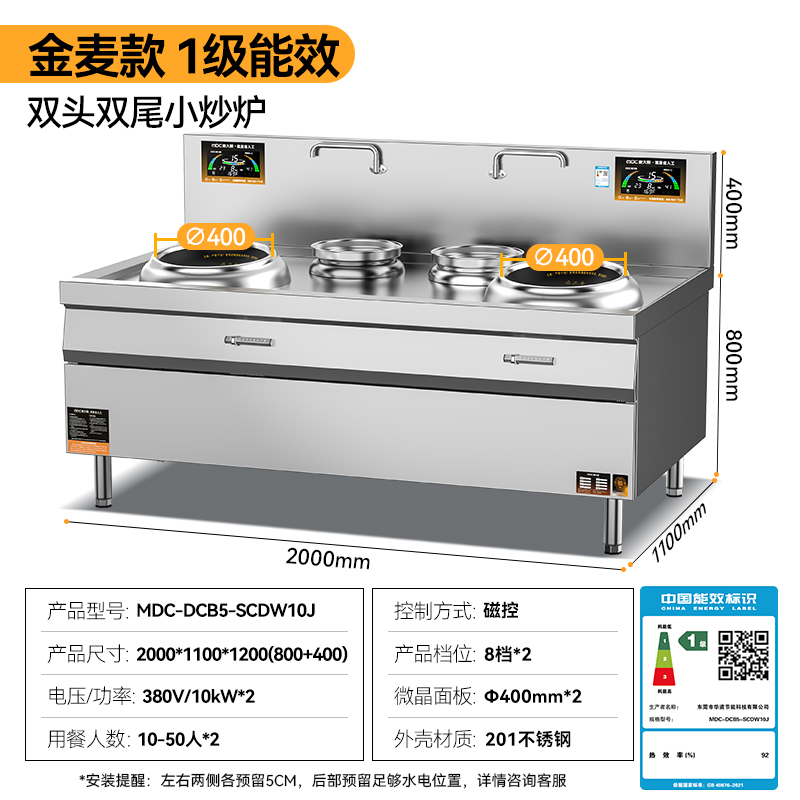 麥大廚金麥款201材質(zhì)電磁雙頭雙尾小炒爐20kw