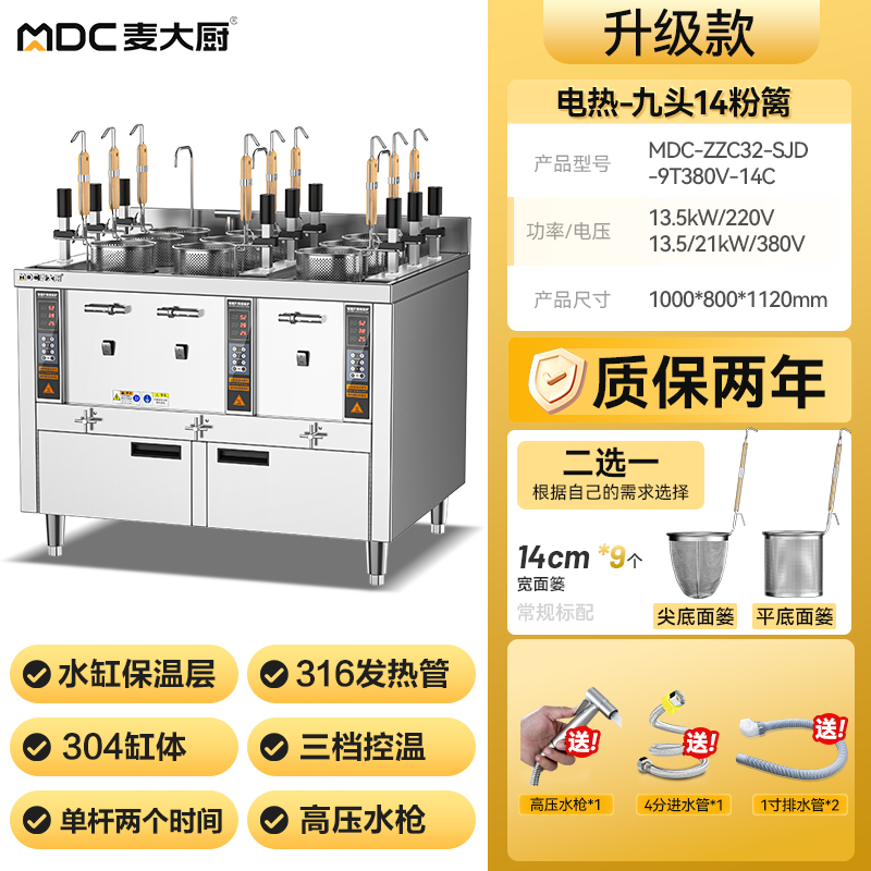麥大廚升級款電熱三缸9頭14粉籬自動煮面爐商用