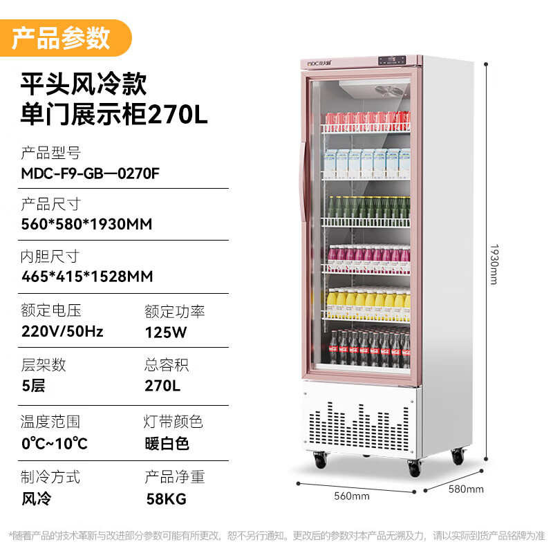 麥大廚平頭款單門(mén)125w風(fēng)冷飲料柜270L