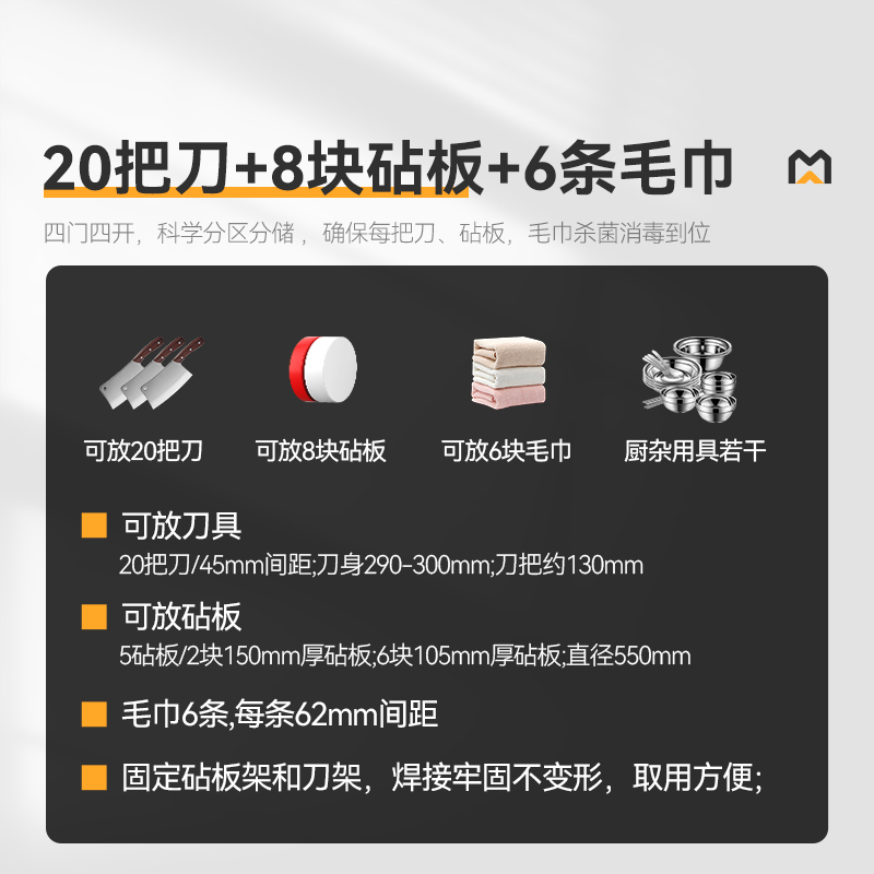 麥大廚四門(mén)雙層刀具砧板組合消毒柜20D-8Z(臭氧+紫外線+熱風(fēng)）
