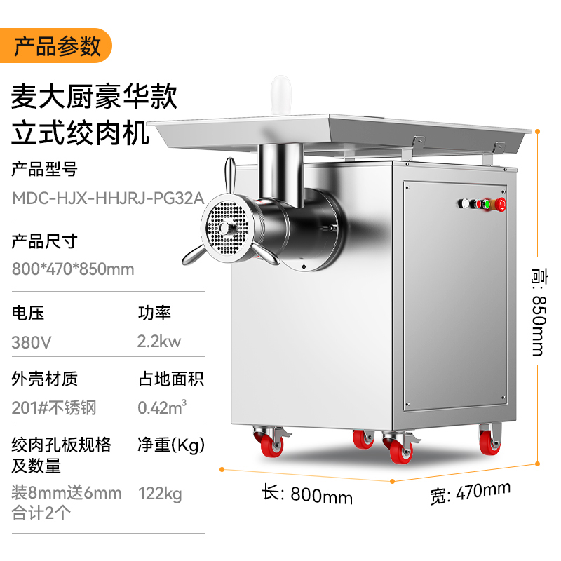 麥大廚2.2KW商用立式絞肉機多功能可脫卸灌腸機碎肉機