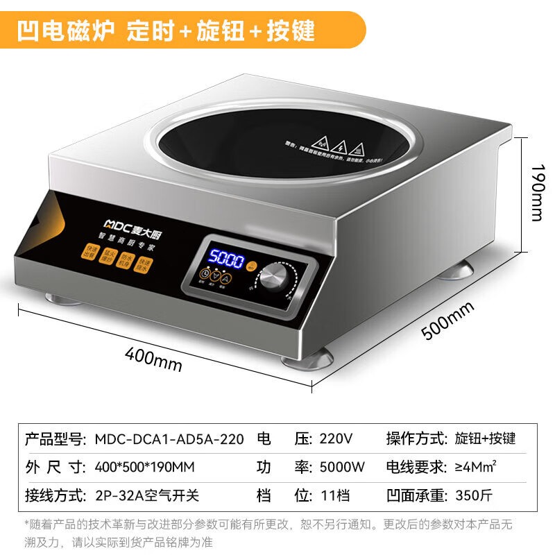麥大廚220V旋鈕+定時(shí)款臺(tái)式凹爐5kW 