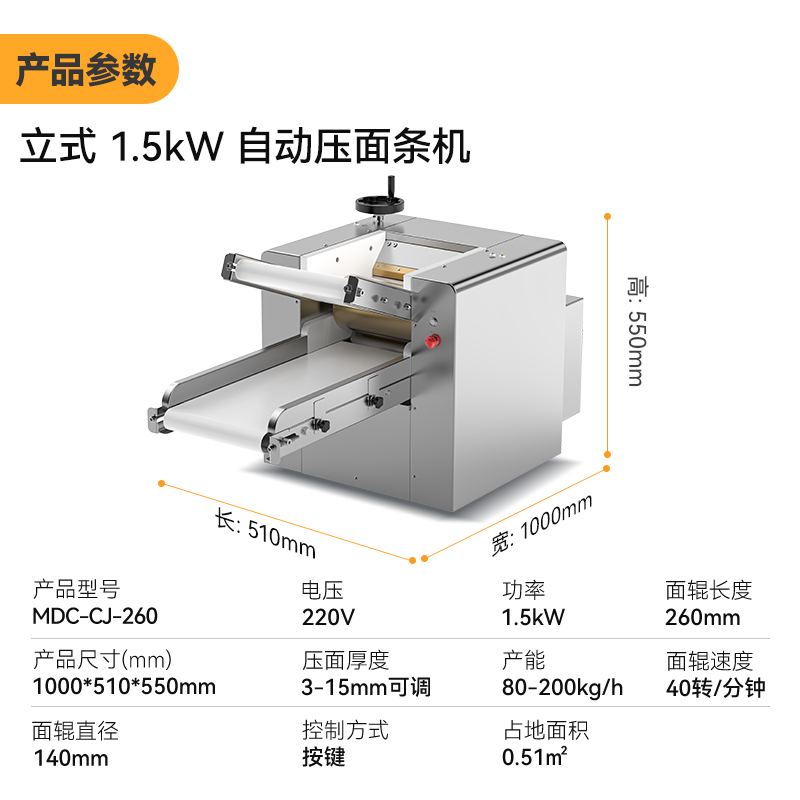 麥大廚1.5kW臺式自動(dòng)商用壓面條機(jī)200kg/h