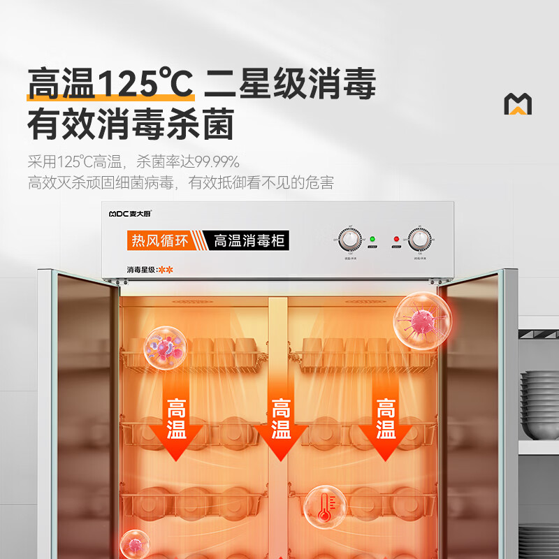 麥大廚經(jīng)典旋鈕款雙門單控5層熱風循環(huán)高溫消毒柜1550W