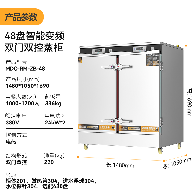 麥大廚商用蒸柜48盤(pán)變頻款雙門(mén)電熱蒸箱蒸飯車(chē)全自動(dòng)蒸飯柜