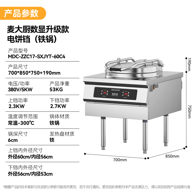 麥大廚380V數(shù)顯升級款商用電餅鐺鐵鍋6cm大型食堂烙餅機