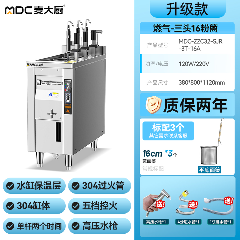 麥大廚升級(jí)款燃?xì)鈫胃?頭16粉籬自動(dòng)煮面爐商用