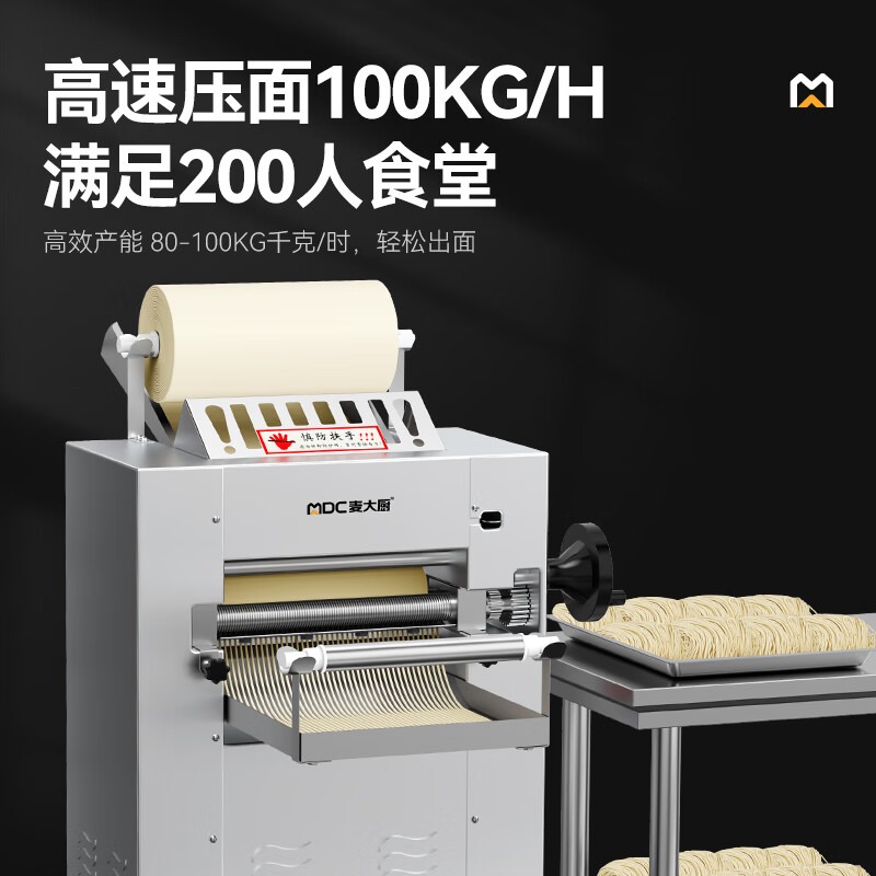 麥大廚升級(jí)款1.5KW商用壓面條機(jī)95kg/h