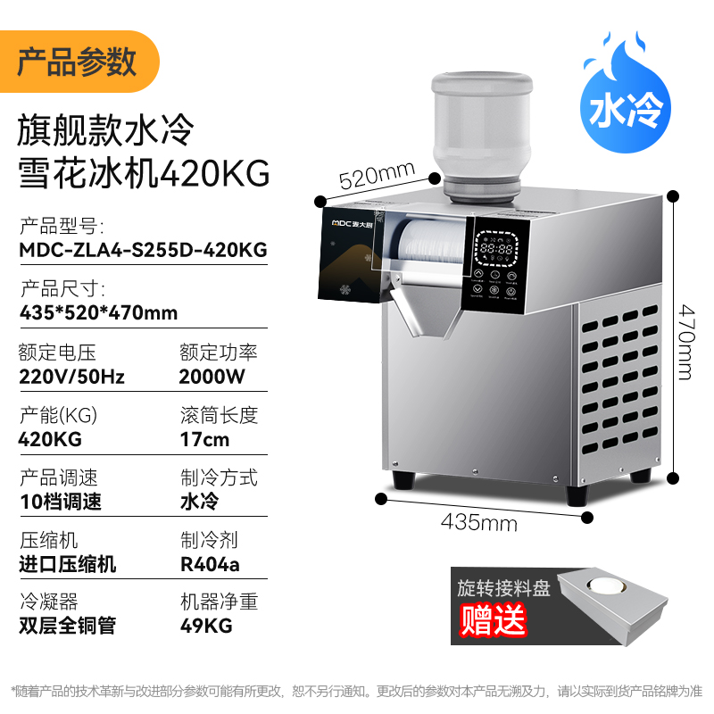  麥大廚智能旗艦款觸屏水冷雪花機(jī)420kg